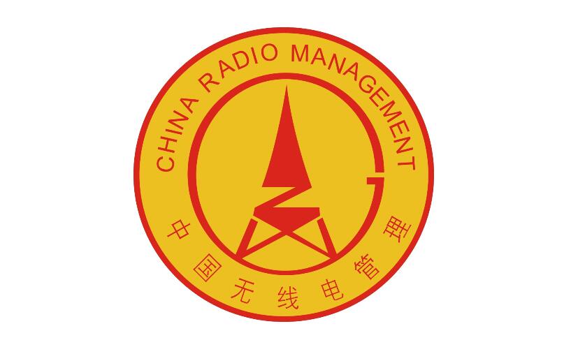 上海无线电管理局召开对讲机频率规划专项评审会
