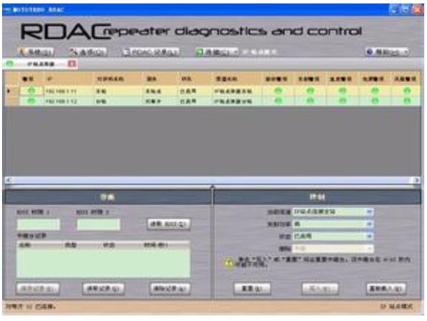RDAC—摩托罗拉中继台诊断与控制软件