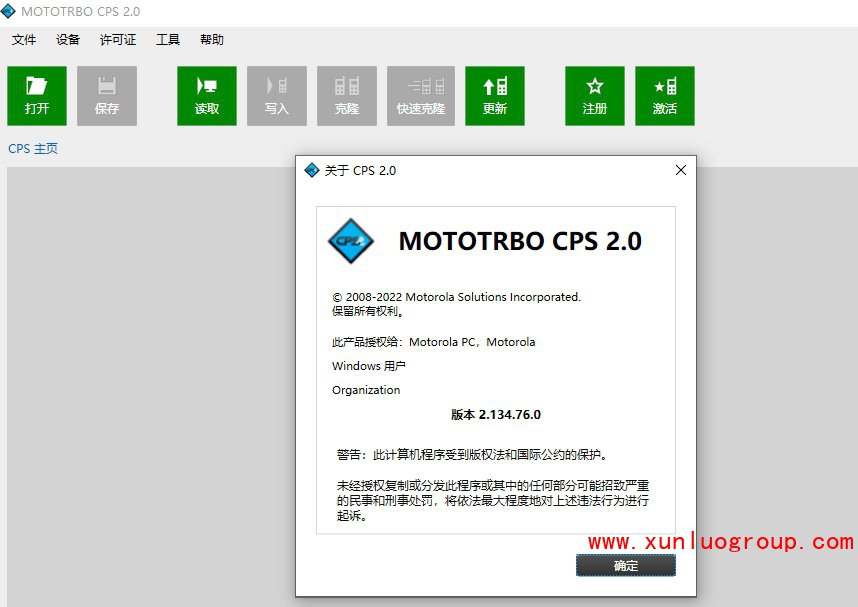 讯罗通信简介—摩托罗拉mototrbo客户编程软件