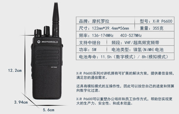 XiR P6600 摩托罗拉数字对讲机