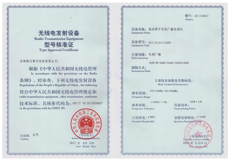 无线电发射设备型号核准
