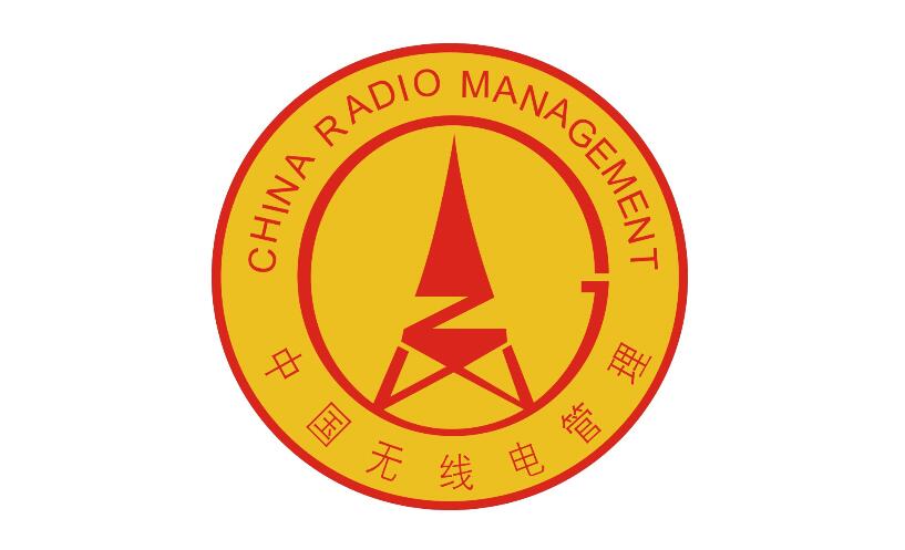 上海无线电管理局召开对讲机频率规划专项评审会