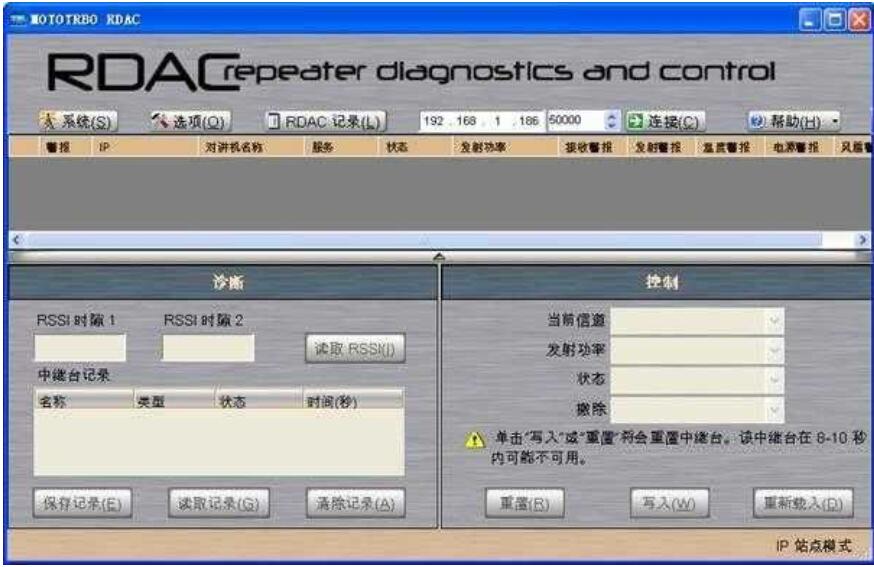 RDAC—摩托罗拉中继台诊断与控制软件