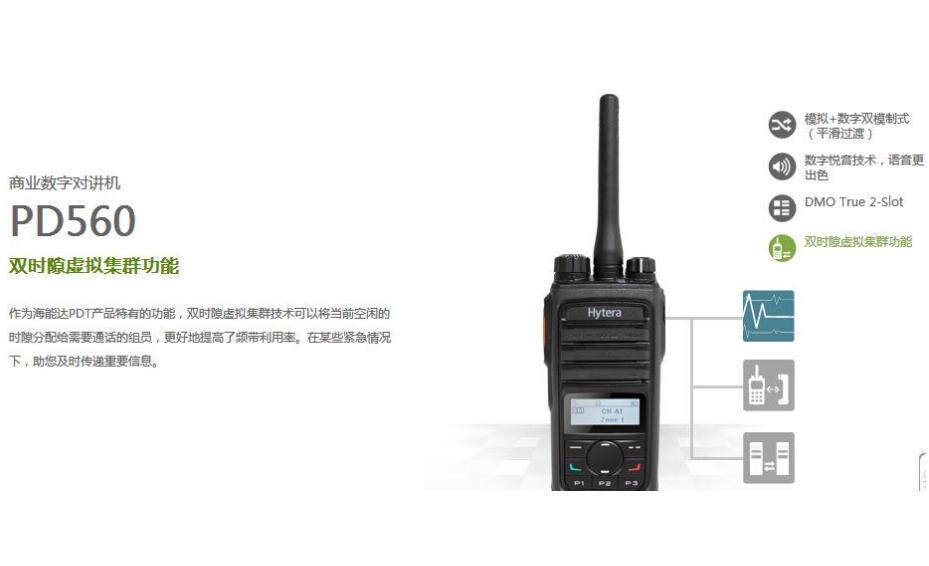 海能达双时隙功能提高频点利用