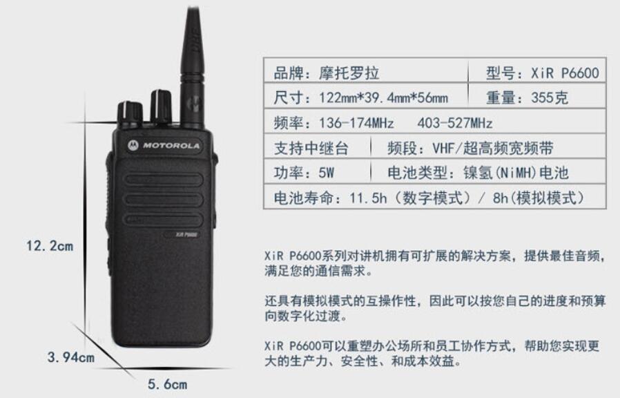摩托罗拉XIR P6600数字对讲机