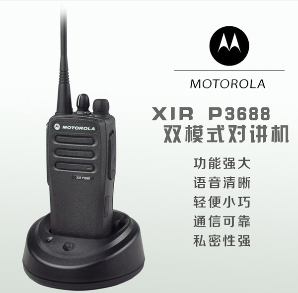 XiR P3688对讲机具备功能