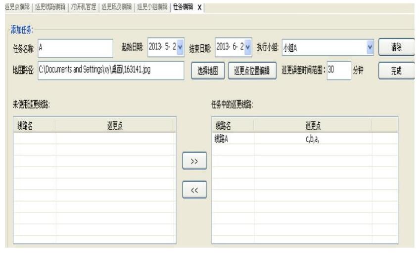 TrboPatrol 数字巡更调度管理系统功能