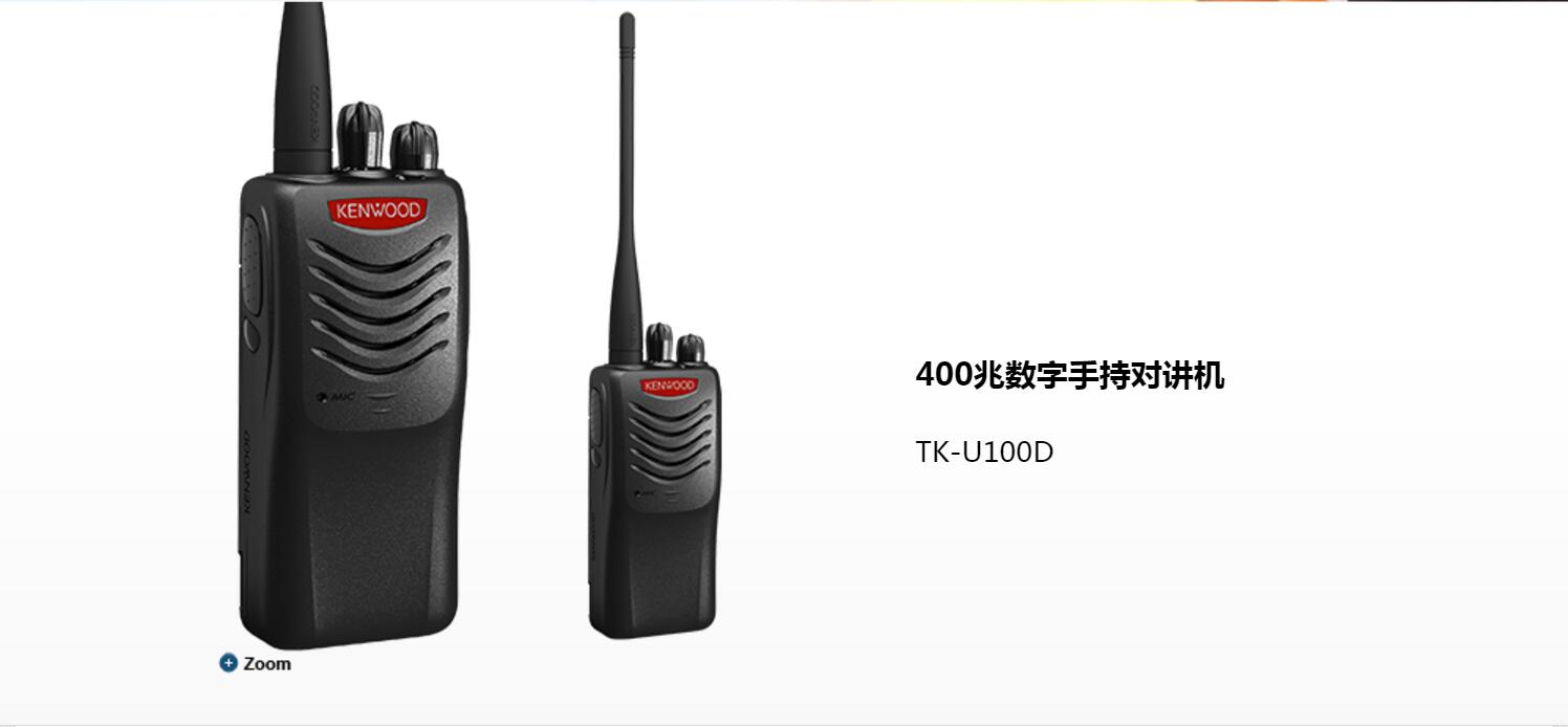 建伍TK-U100D数字对讲机