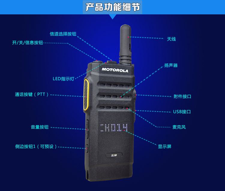SL1M对讲机图片功能详解