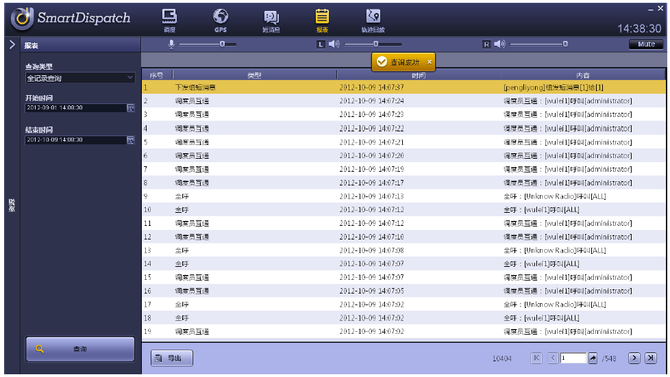 海能达SmartDispatch无线对讲系统调度软件功能介绍