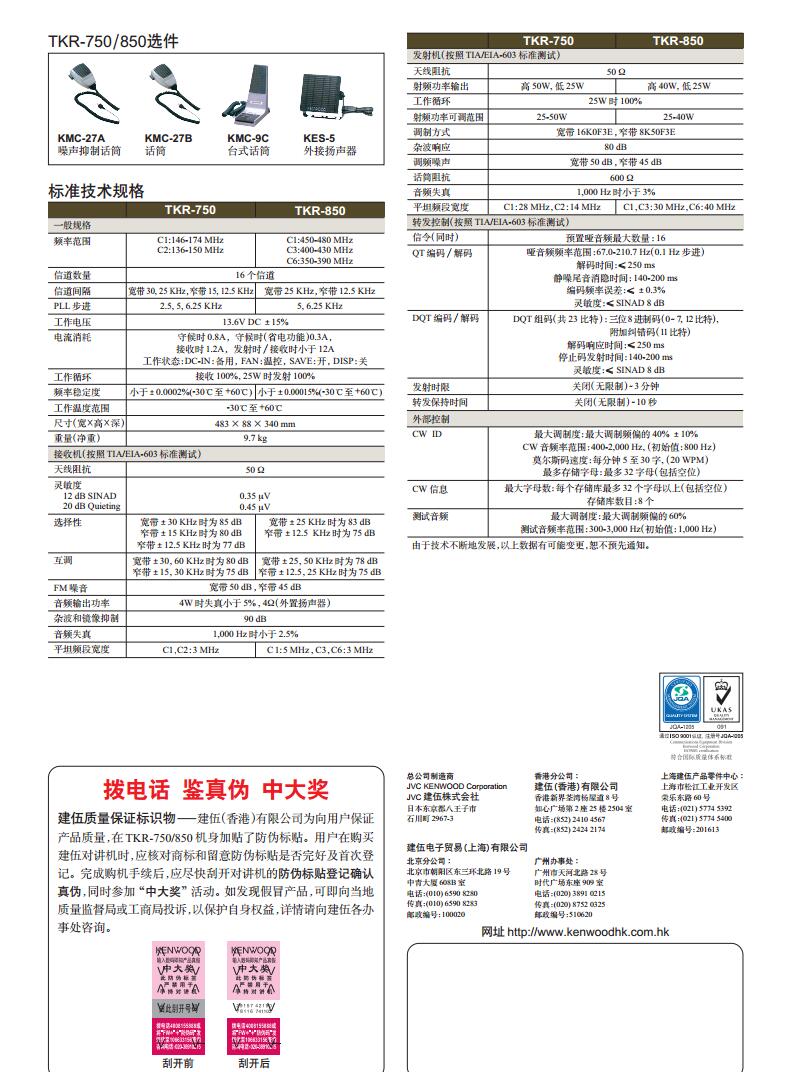 建伍TK-750 TK-850模拟中继台产品规格彩页说明书