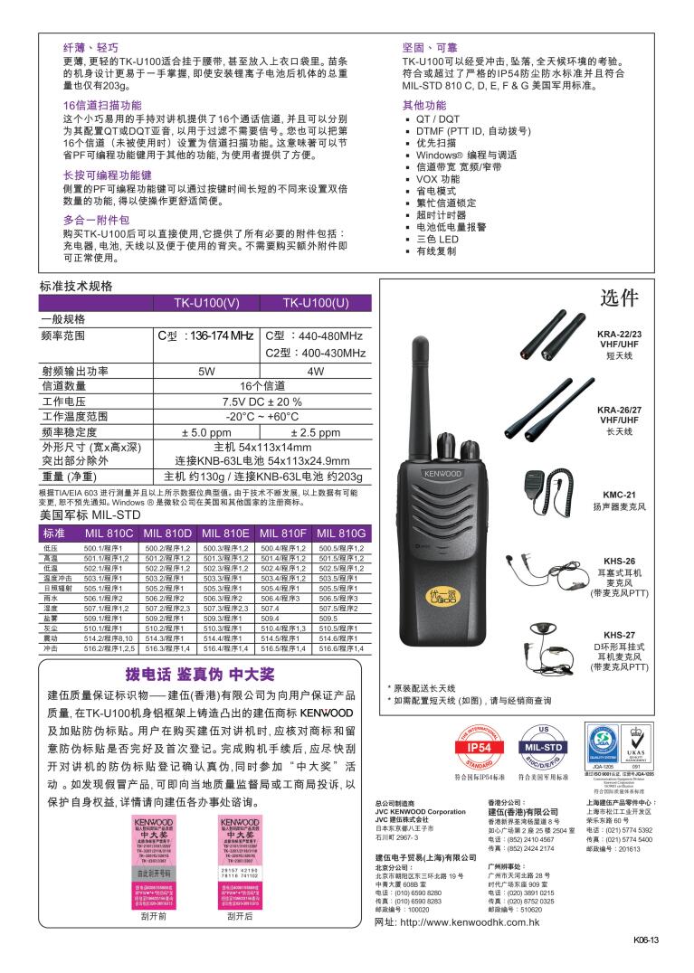 建伍TK-U100模拟对讲机产品规格彩页说明书