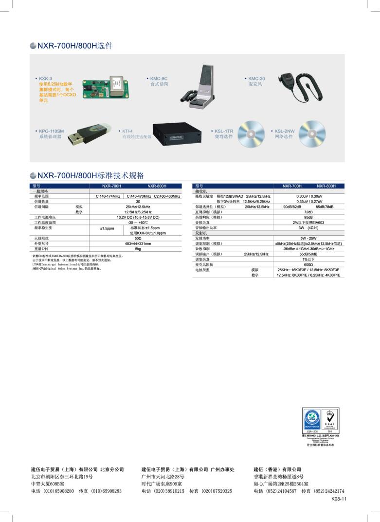 建伍NXR-700H NXR-800H数字中继台产品规格彩页说明书