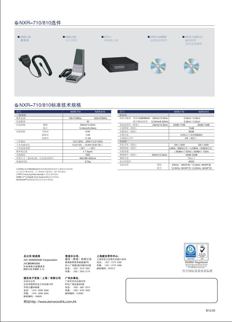 建伍NXR-710 NXR-810数字中继台产品规格彩页说明书