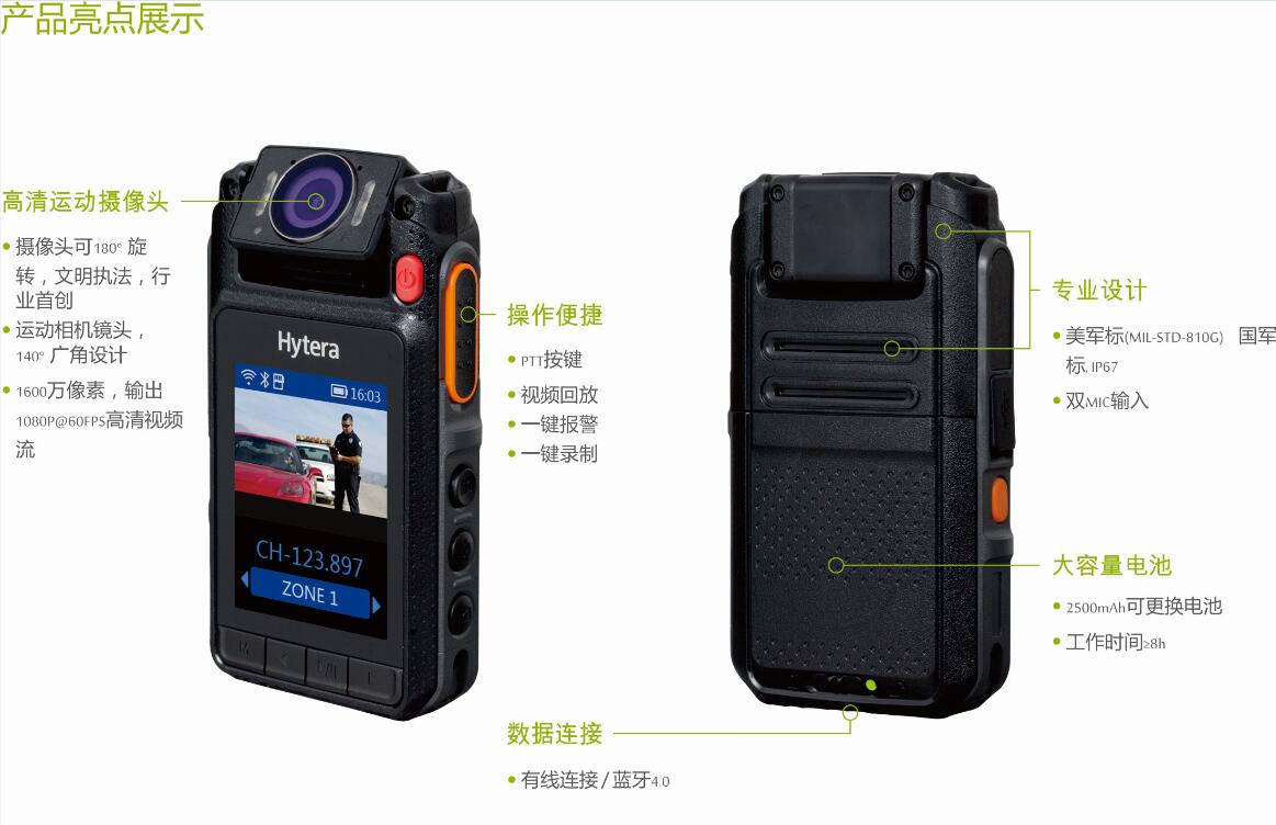 海能达VM680执法记录仪