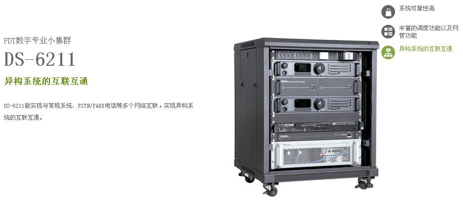 海能达DS-6211 PDT数字专业小集群