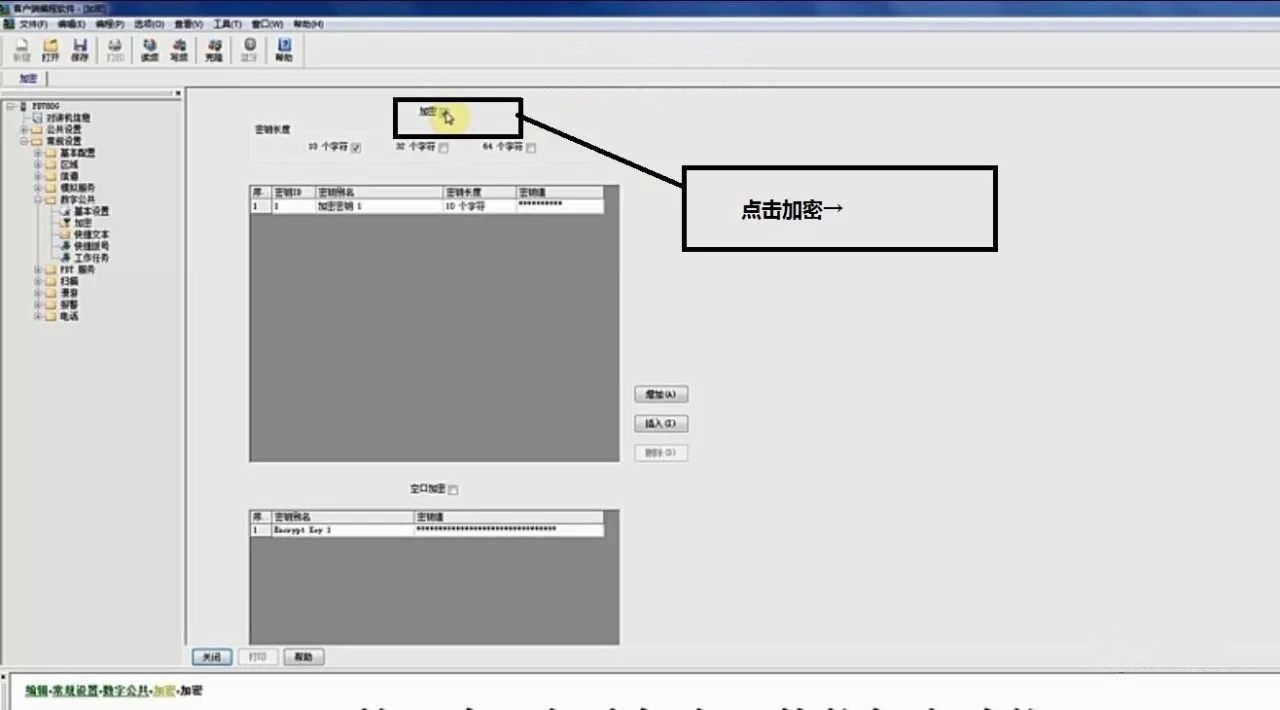 海能达无线对讲机基础加密与高级加密介绍