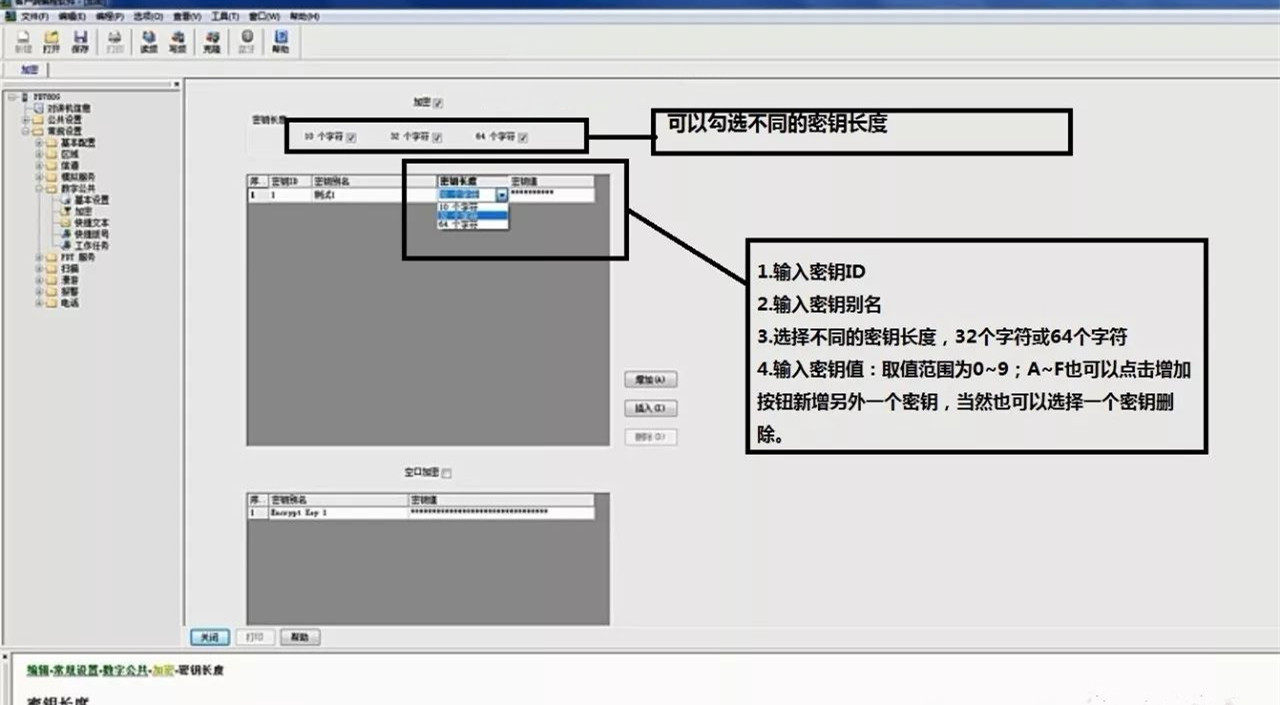 海能达无线对讲机基础加密与高级加密介绍