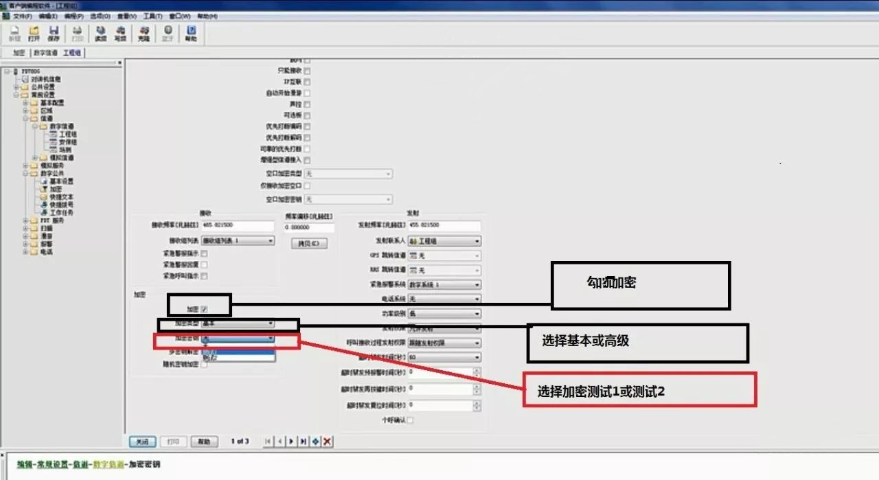 海能达无线对讲机基础加密与高级加密介绍