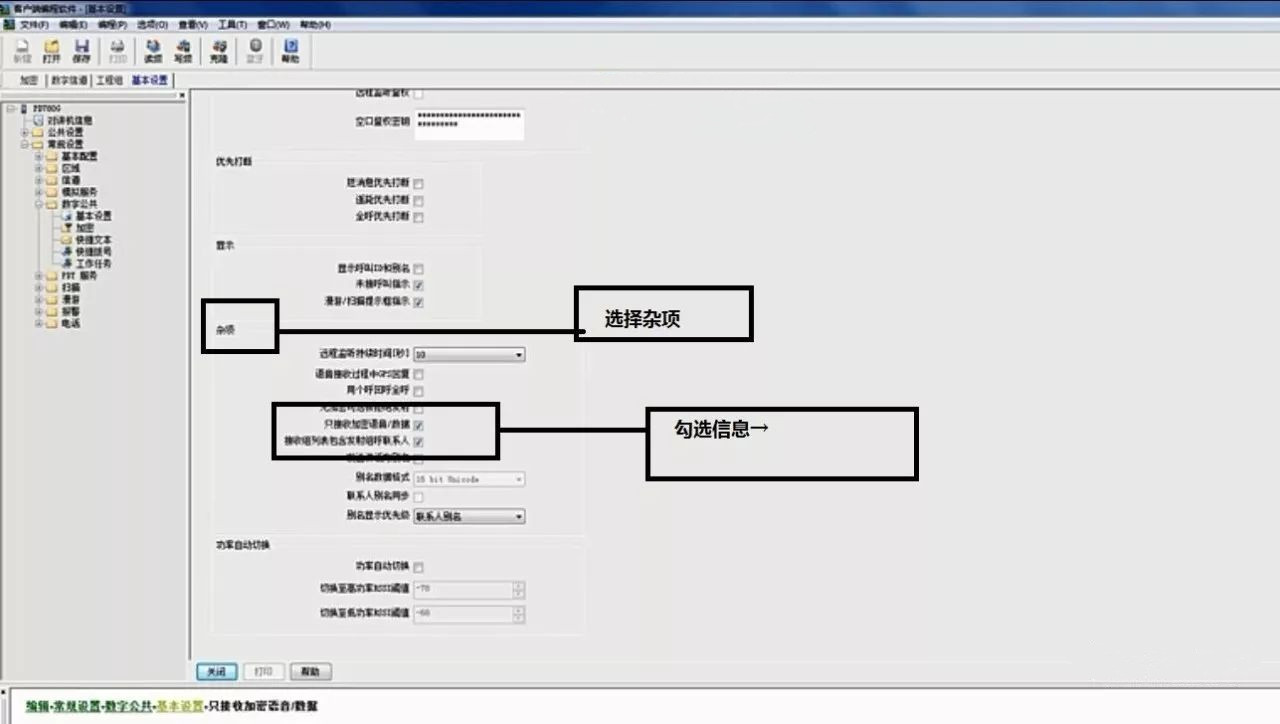 海能达无线对讲机基础加密与高级加密介绍