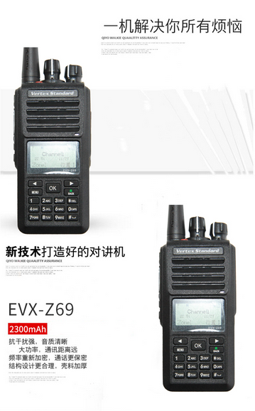 摩托罗拉EVX-Z69数字无线对讲机