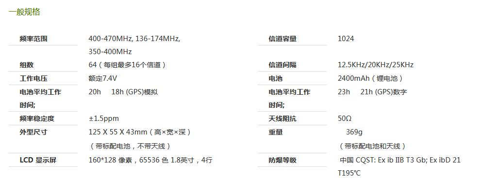 海能达PD780 Ex防爆数字无线对讲机