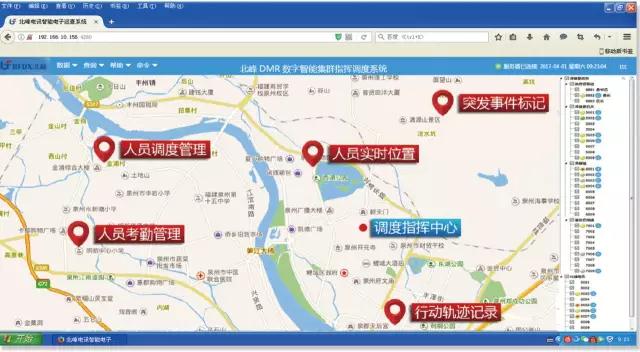 北峰DMR数字智能集群指挥调度管理系统