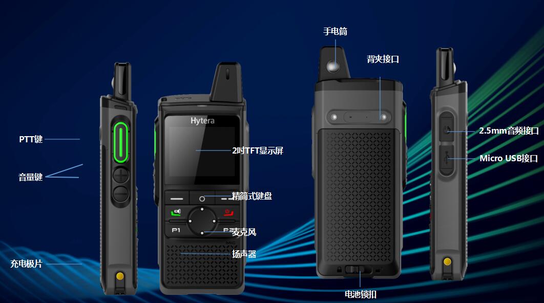 海能达PNC370公网对讲机产品介绍