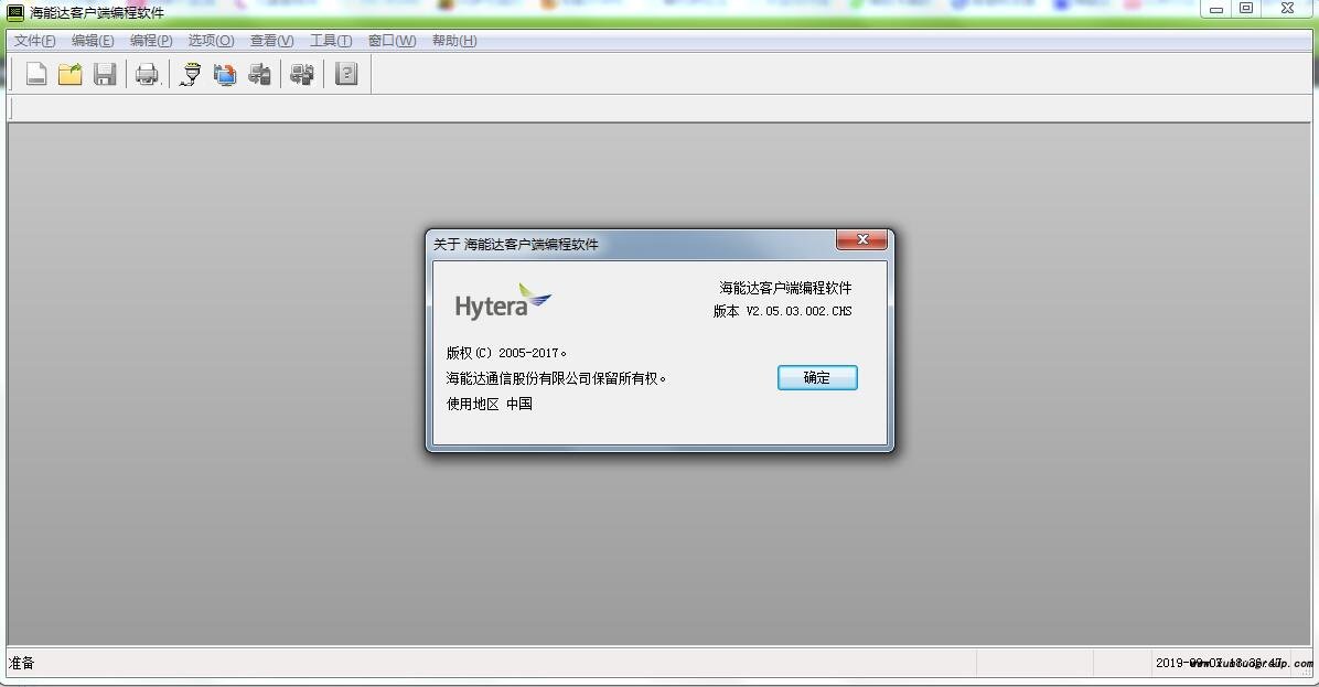 海能达客户端编程软件CPS帮助指引