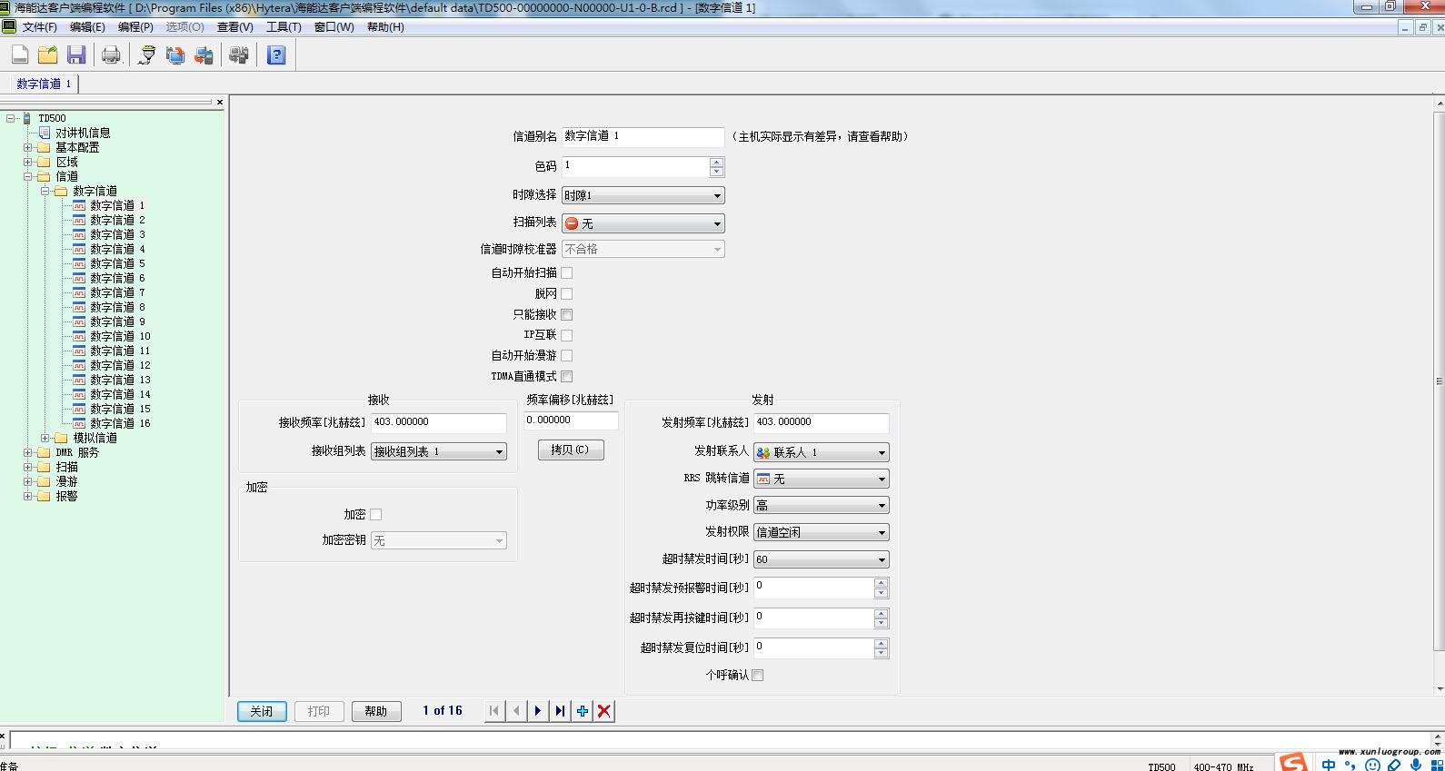 海能达数字对讲机如何写频编程