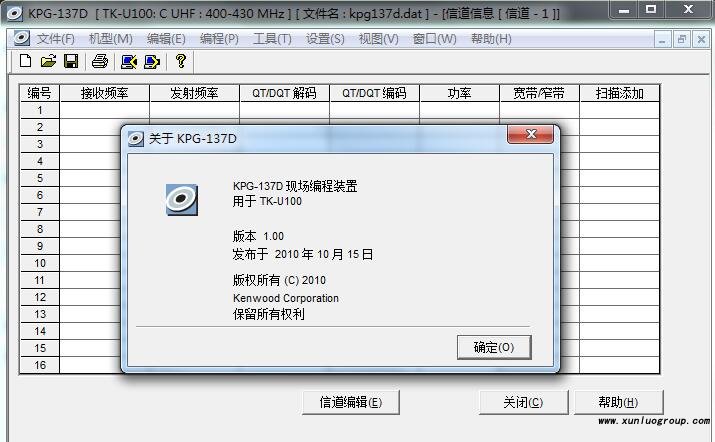 建伍TK-U100对讲机编程软件KPG-137D