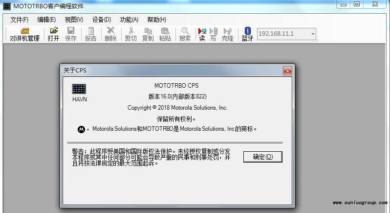 摩托罗拉MOTOTRBO客户端编程软件