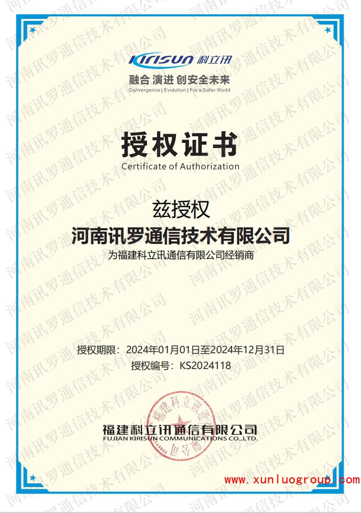 科立讯授权代理证书